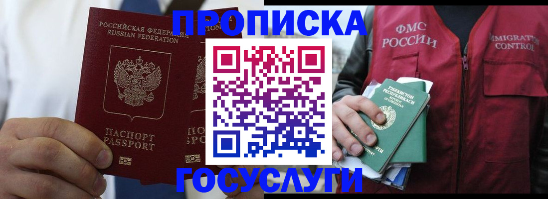 прописка законно в Татарстане