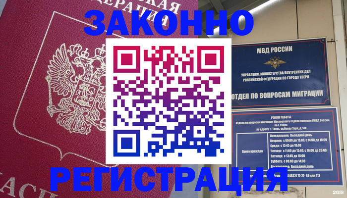 где прописаться в Татарстане