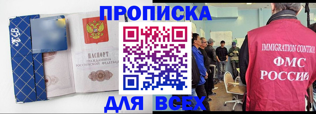 прописка в Татарстане